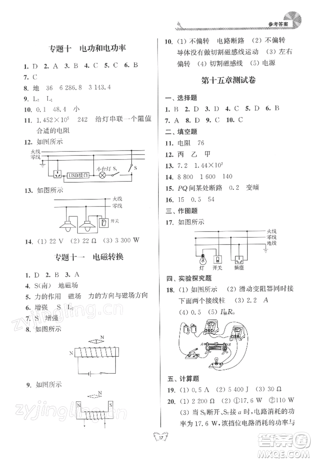 江蘇人民出版社2022創(chuàng)新課時(shí)作業(yè)本九年級(jí)物理下冊(cè)蘇科版參考答案