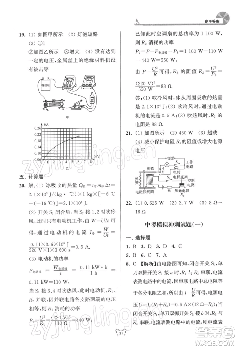 江蘇人民出版社2022創(chuàng)新課時(shí)作業(yè)本九年級(jí)物理下冊(cè)蘇科版參考答案