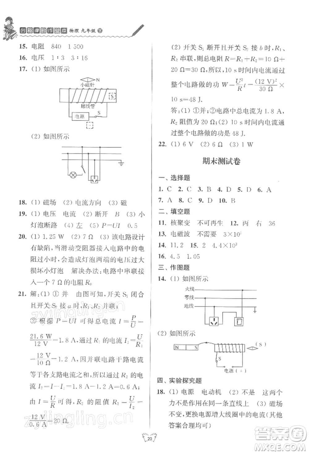 江蘇人民出版社2022創(chuàng)新課時(shí)作業(yè)本九年級(jí)物理下冊(cè)蘇科版參考答案