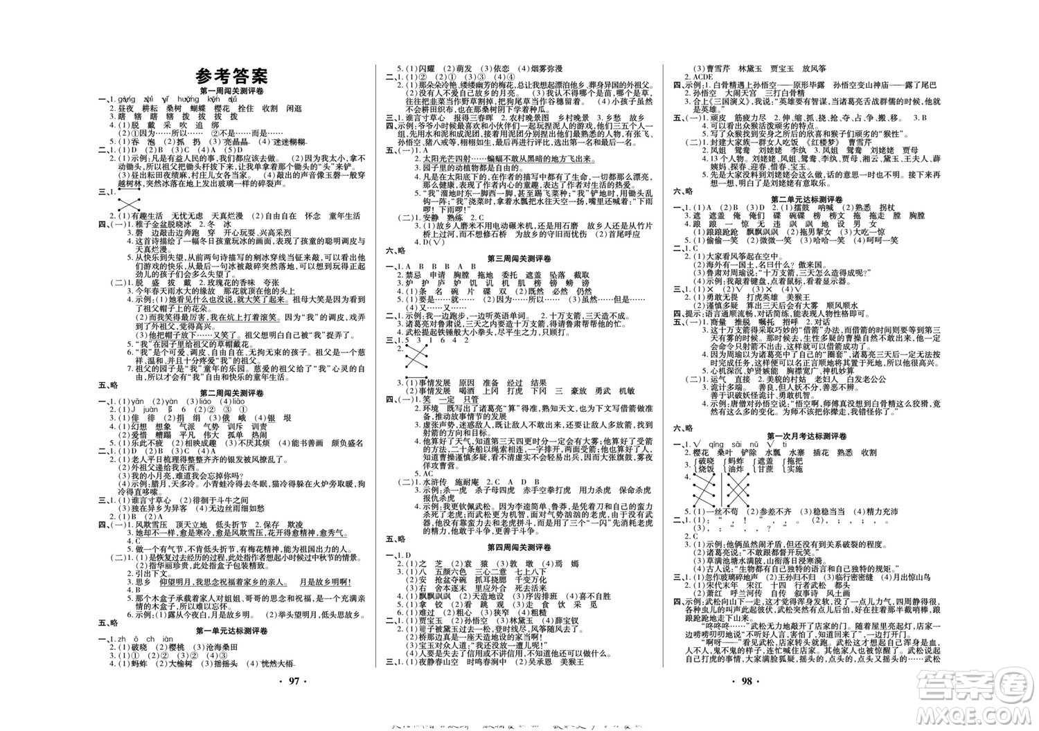 北方婦女兒童出版社2022聚優(yōu)練考卷語文五年級下冊RJ人教版答案