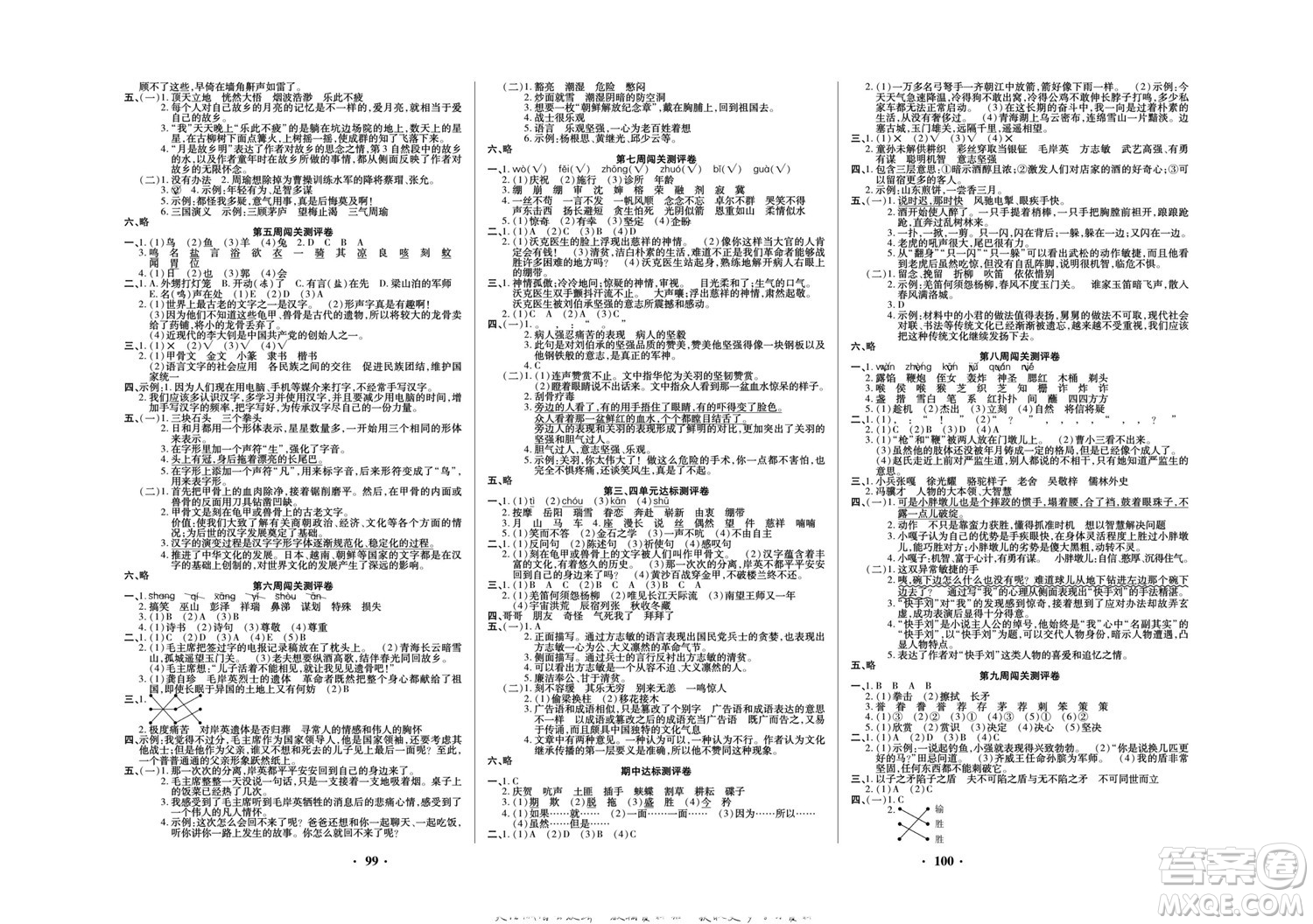 北方婦女兒童出版社2022聚優(yōu)練考卷語文五年級下冊RJ人教版答案