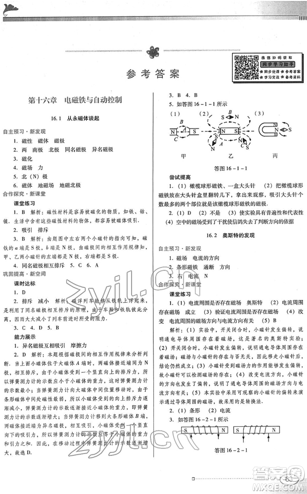 廣東教育出版社2022南方新課堂金牌學(xué)案九年級(jí)物理下冊(cè)粵教滬科版答案