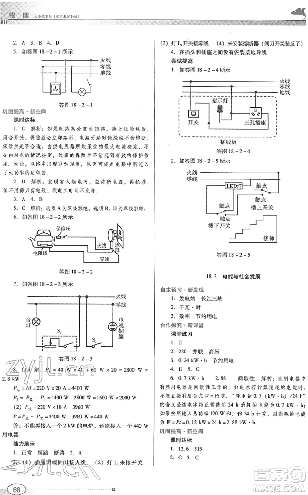 廣東教育出版社2022南方新課堂金牌學(xué)案九年級(jí)物理下冊(cè)粵教滬科版答案