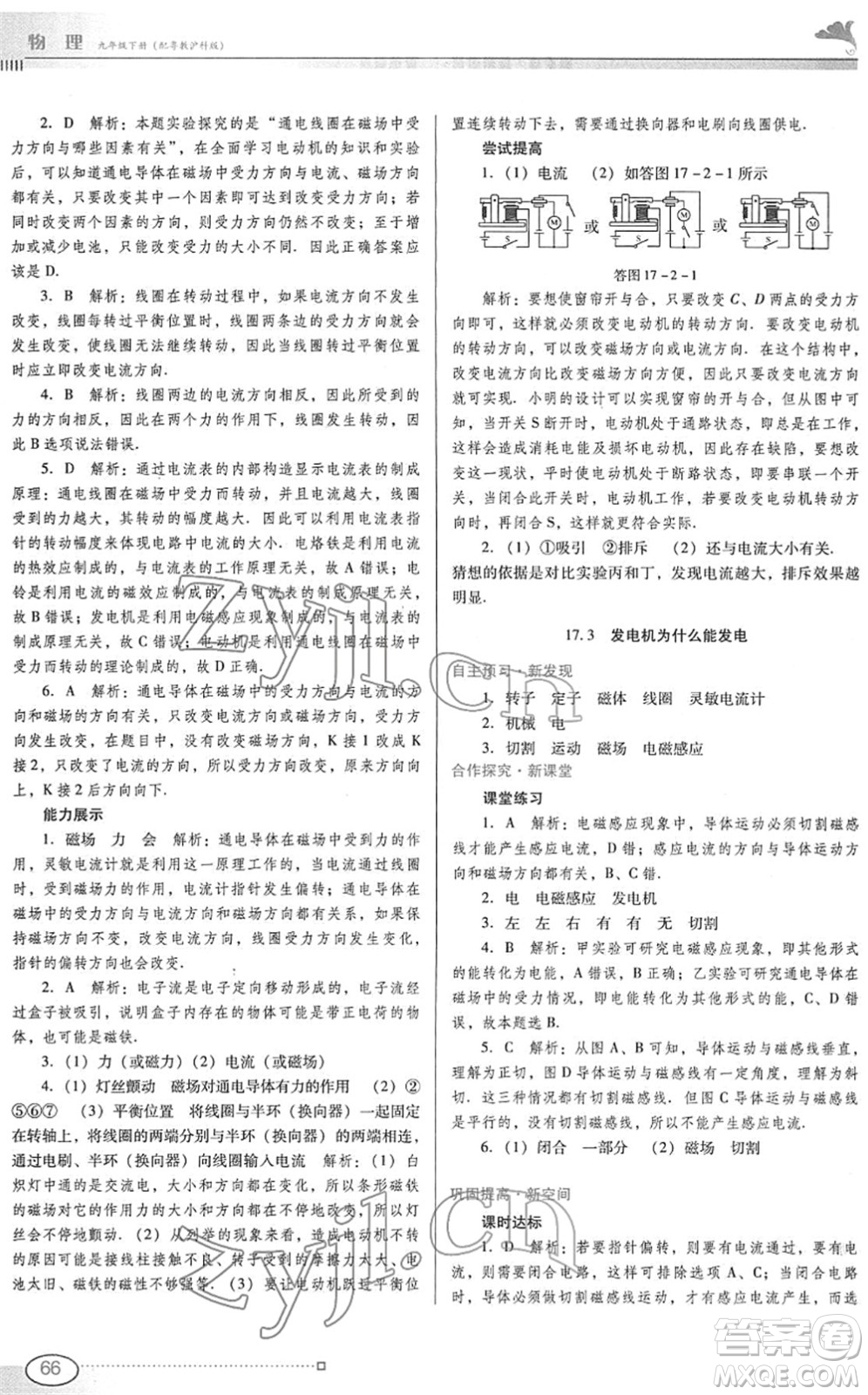 廣東教育出版社2022南方新課堂金牌學(xué)案九年級(jí)物理下冊(cè)粵教滬科版答案