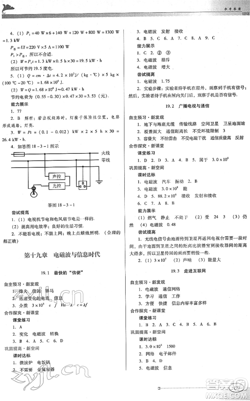 廣東教育出版社2022南方新課堂金牌學(xué)案九年級(jí)物理下冊(cè)粵教滬科版答案