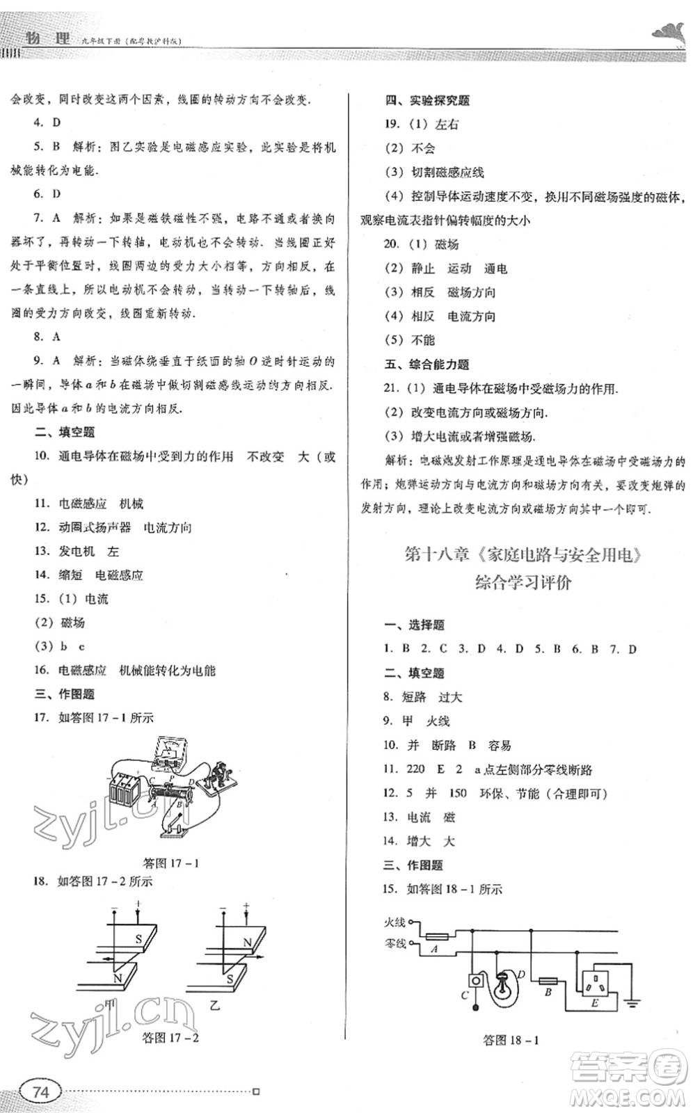 廣東教育出版社2022南方新課堂金牌學(xué)案九年級(jí)物理下冊(cè)粵教滬科版答案