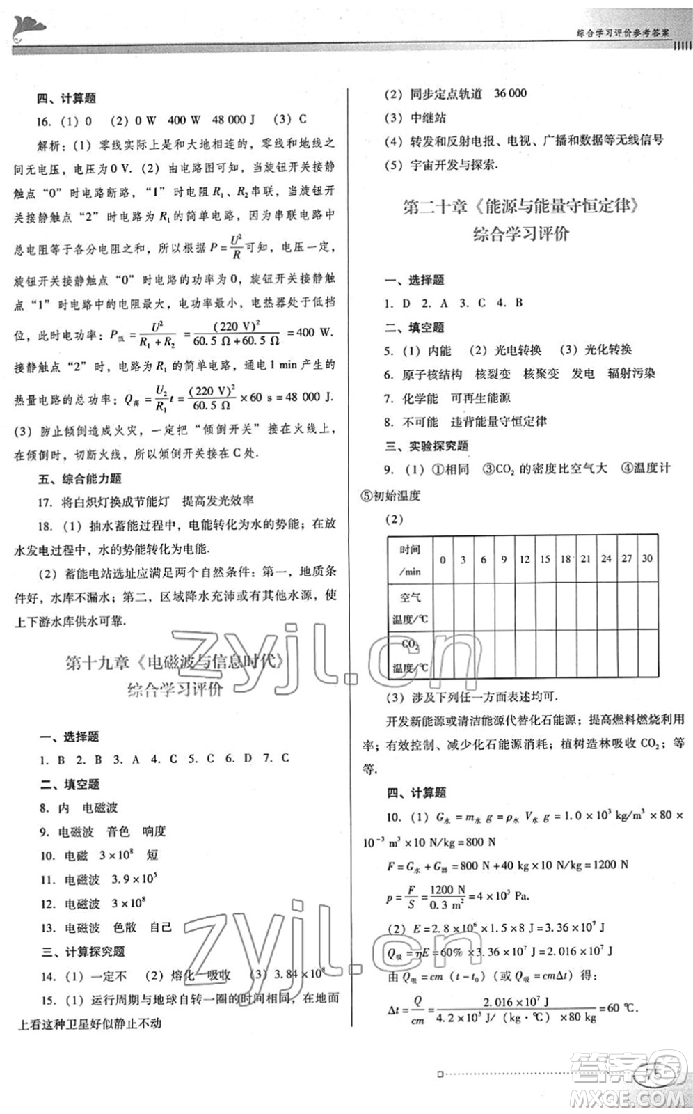 廣東教育出版社2022南方新課堂金牌學(xué)案九年級(jí)物理下冊(cè)粵教滬科版答案