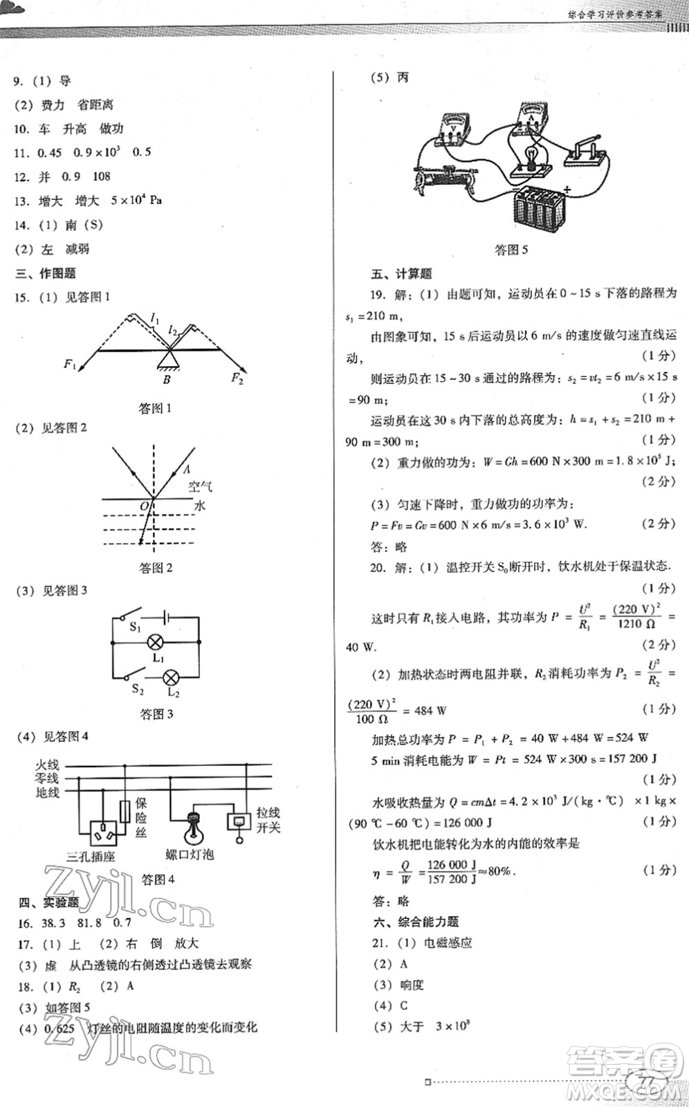 廣東教育出版社2022南方新課堂金牌學(xué)案九年級(jí)物理下冊(cè)粵教滬科版答案