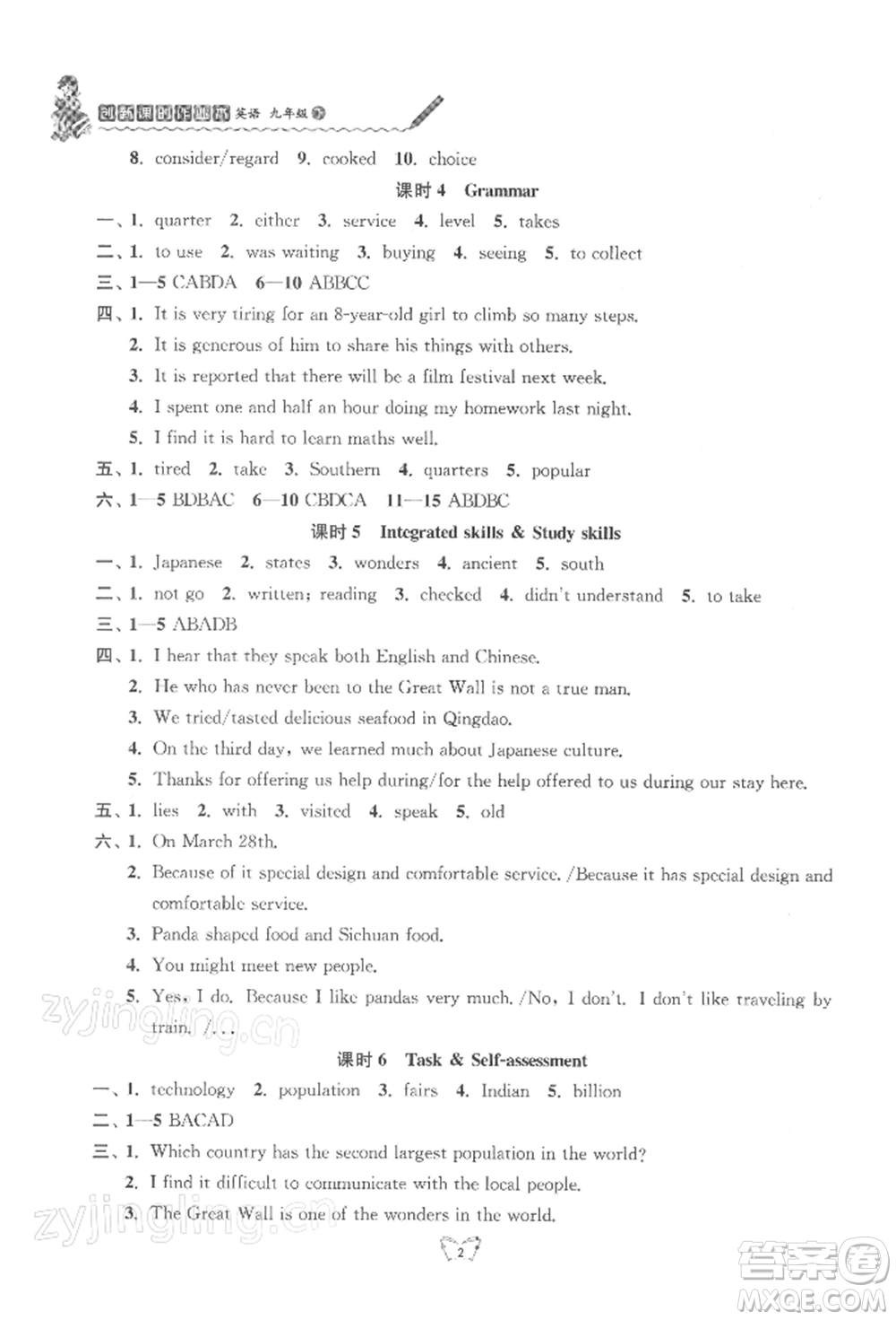 江蘇人民出版社2022創(chuàng)新課時(shí)作業(yè)本九年級(jí)英語(yǔ)下冊(cè)譯林版參考答案