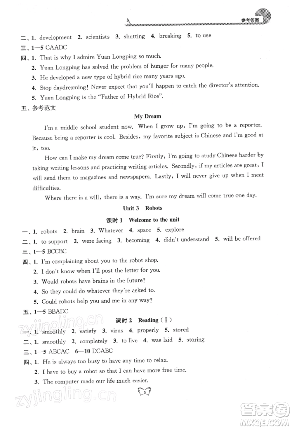 江蘇人民出版社2022創(chuàng)新課時(shí)作業(yè)本九年級(jí)英語(yǔ)下冊(cè)譯林版參考答案