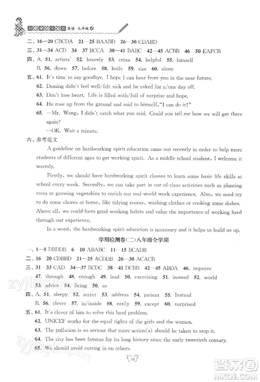 江蘇人民出版社2022創(chuàng)新課時(shí)作業(yè)本九年級(jí)英語(yǔ)下冊(cè)譯林版參考答案