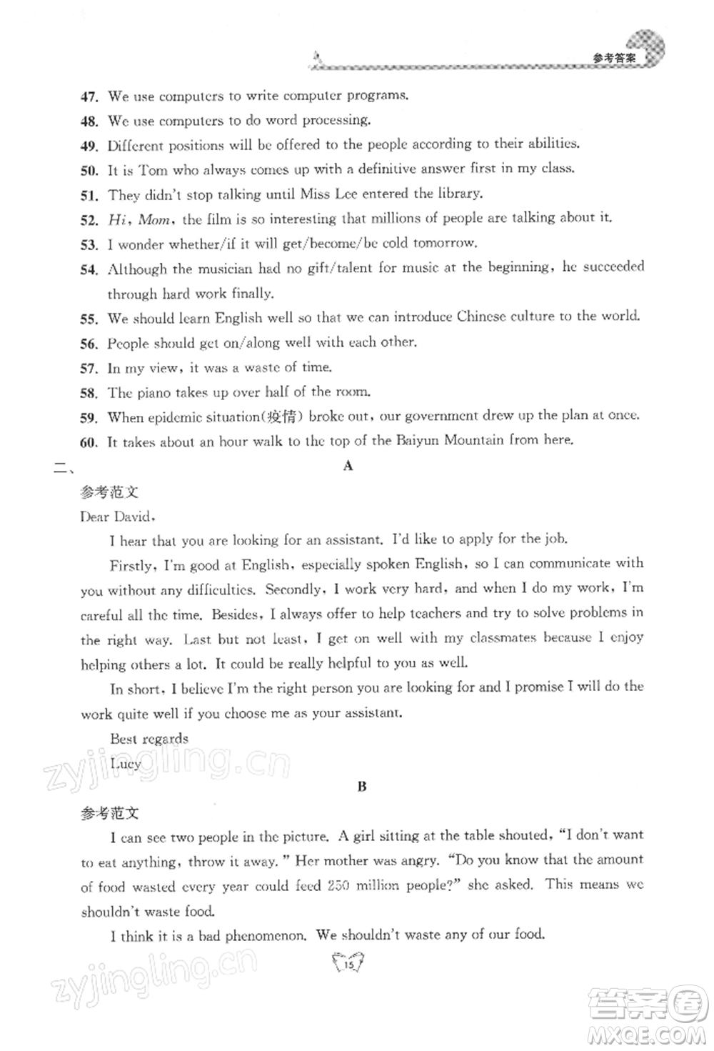 江蘇人民出版社2022創(chuàng)新課時(shí)作業(yè)本九年級(jí)英語(yǔ)下冊(cè)譯林版參考答案