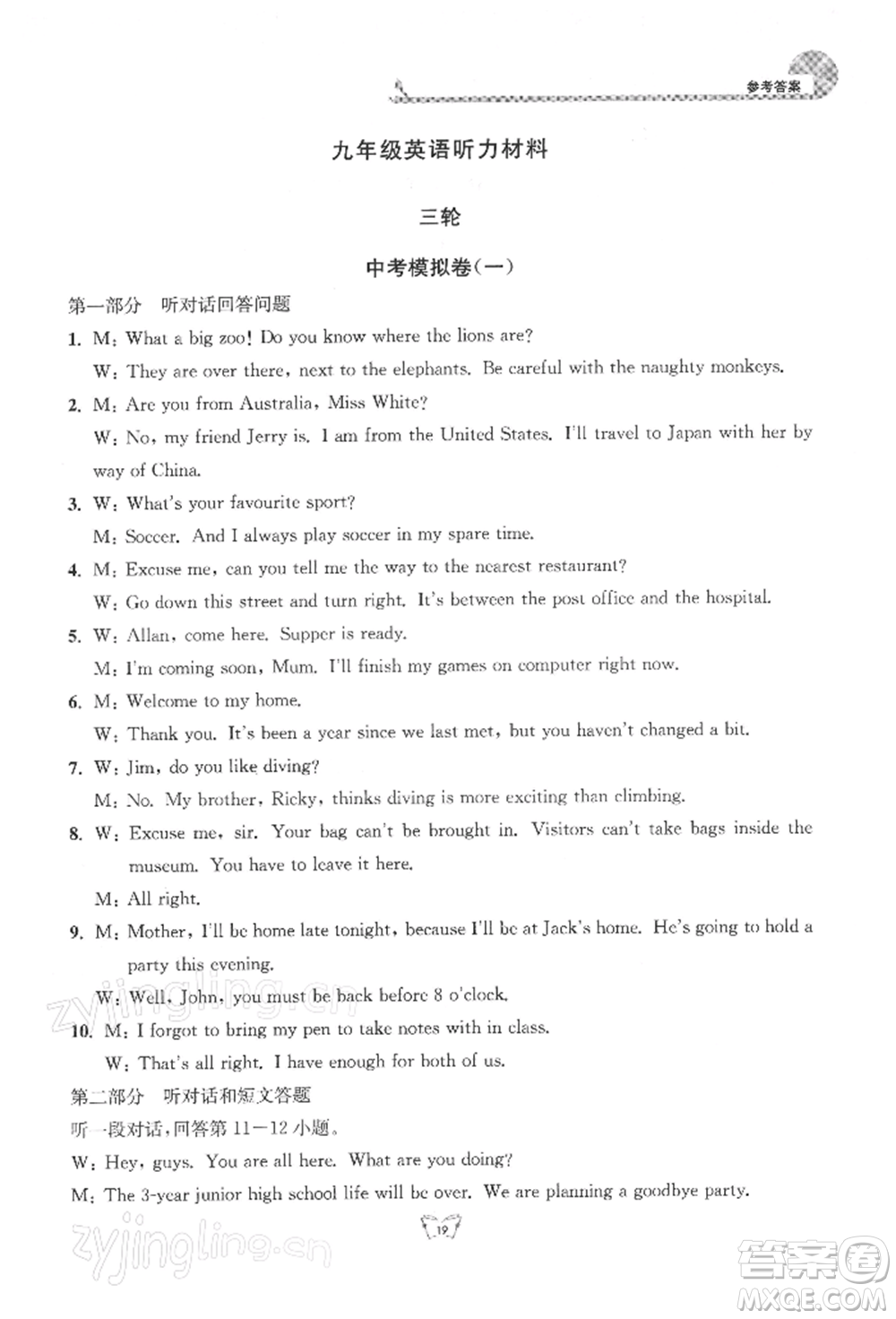 江蘇人民出版社2022創(chuàng)新課時(shí)作業(yè)本九年級(jí)英語(yǔ)下冊(cè)譯林版參考答案