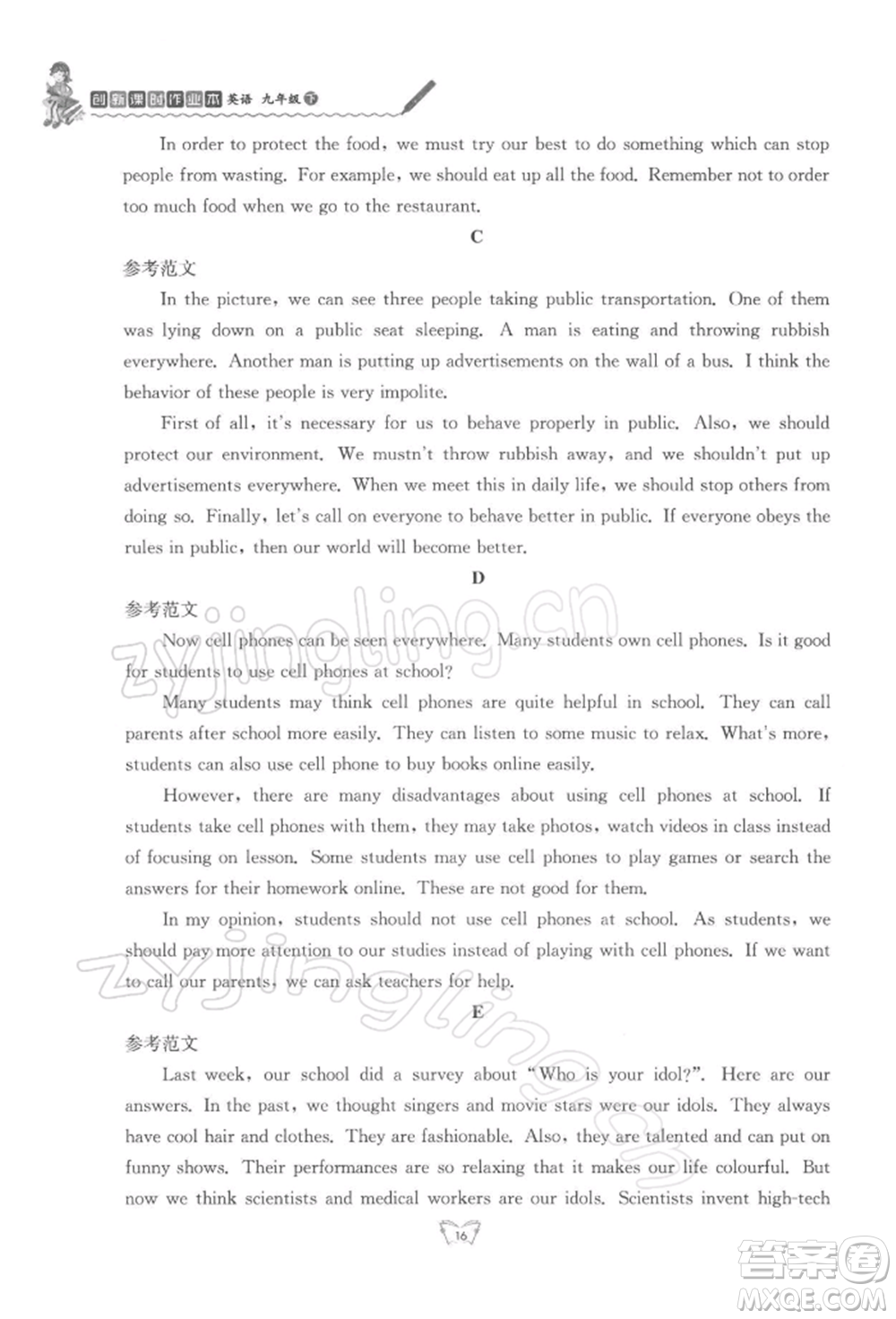 江蘇人民出版社2022創(chuàng)新課時(shí)作業(yè)本九年級(jí)英語(yǔ)下冊(cè)譯林版參考答案