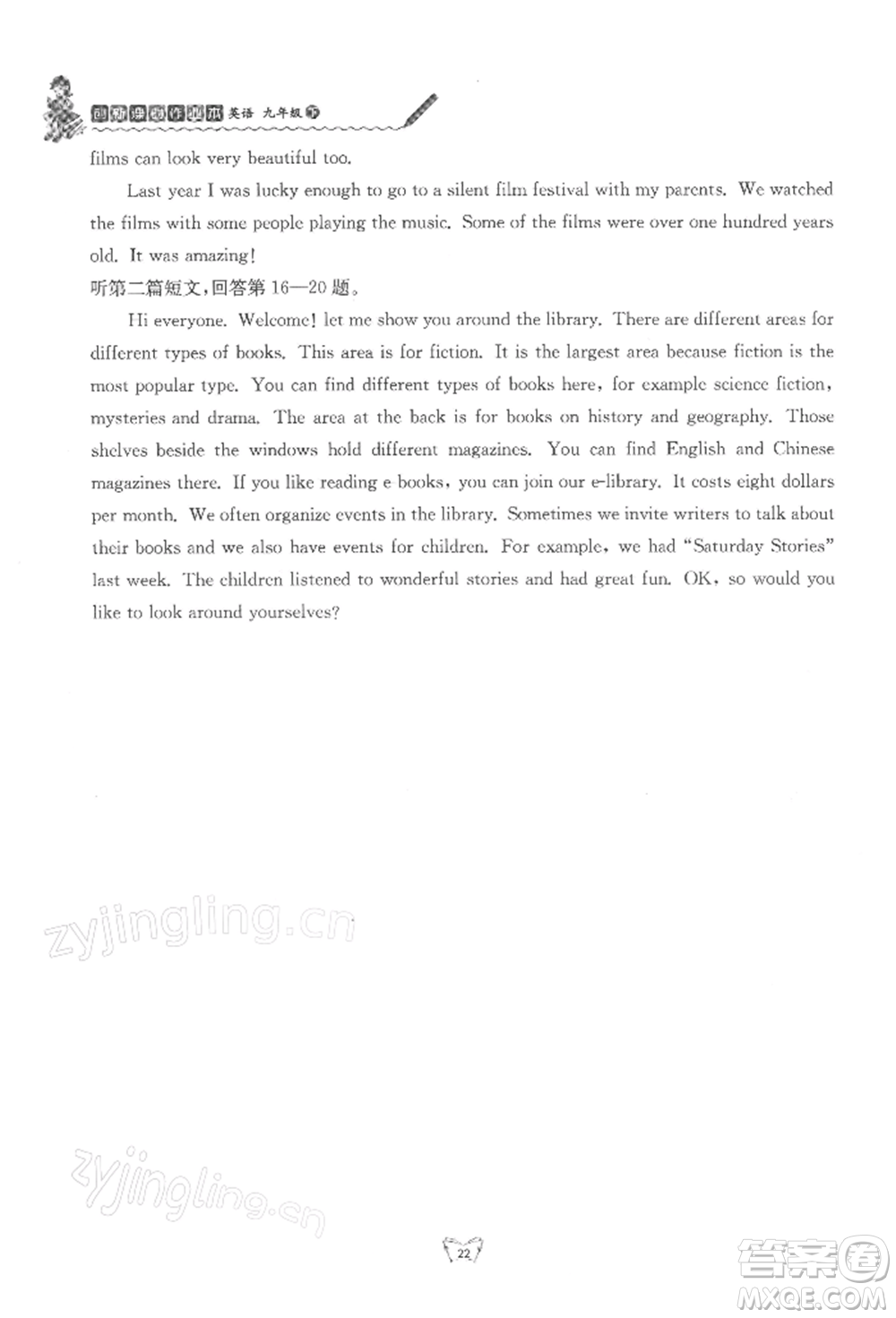 江蘇人民出版社2022創(chuàng)新課時(shí)作業(yè)本九年級(jí)英語(yǔ)下冊(cè)譯林版參考答案