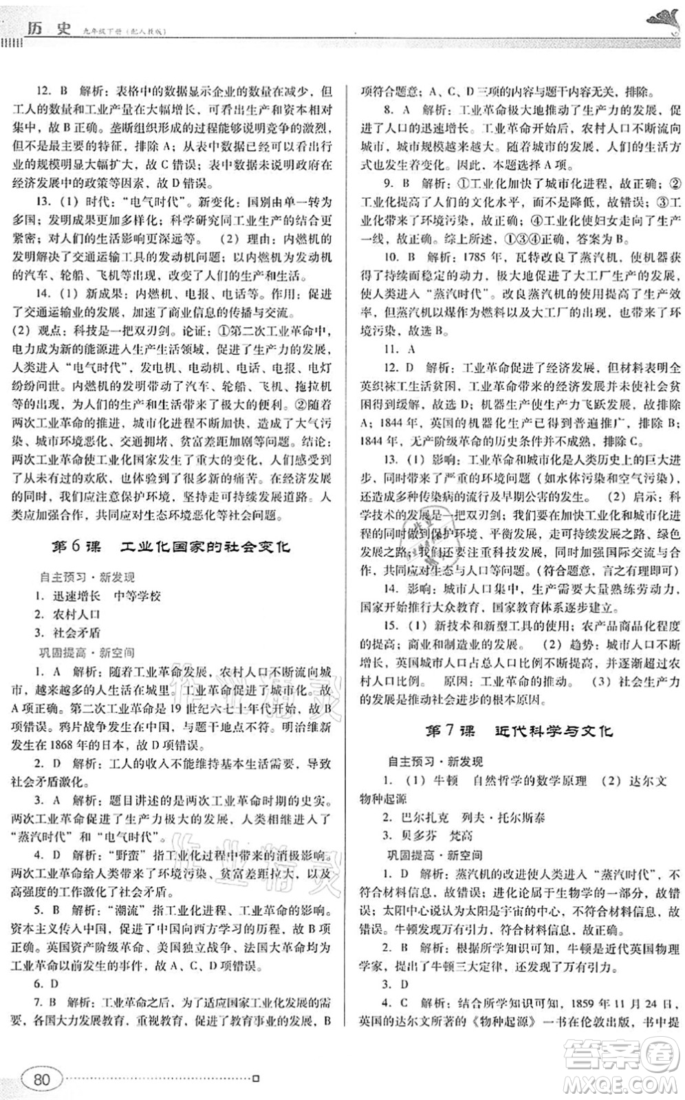 廣東教育出版社2022南方新課堂金牌學(xué)案九年級(jí)歷史下冊(cè)人教版答案