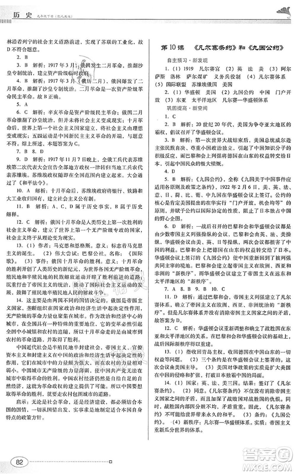 廣東教育出版社2022南方新課堂金牌學(xué)案九年級(jí)歷史下冊(cè)人教版答案