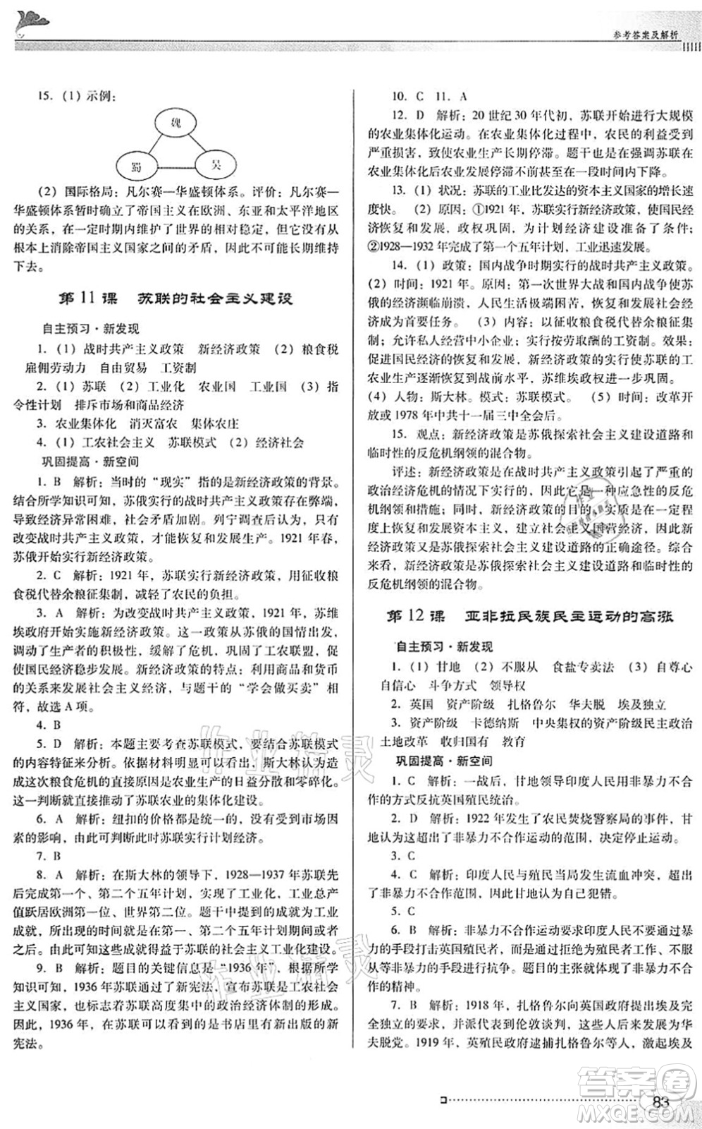 廣東教育出版社2022南方新課堂金牌學(xué)案九年級(jí)歷史下冊(cè)人教版答案