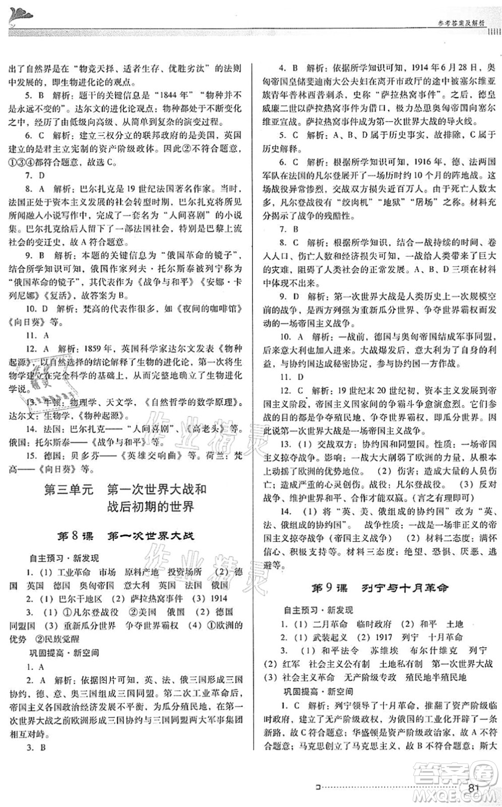 廣東教育出版社2022南方新課堂金牌學(xué)案九年級(jí)歷史下冊(cè)人教版答案