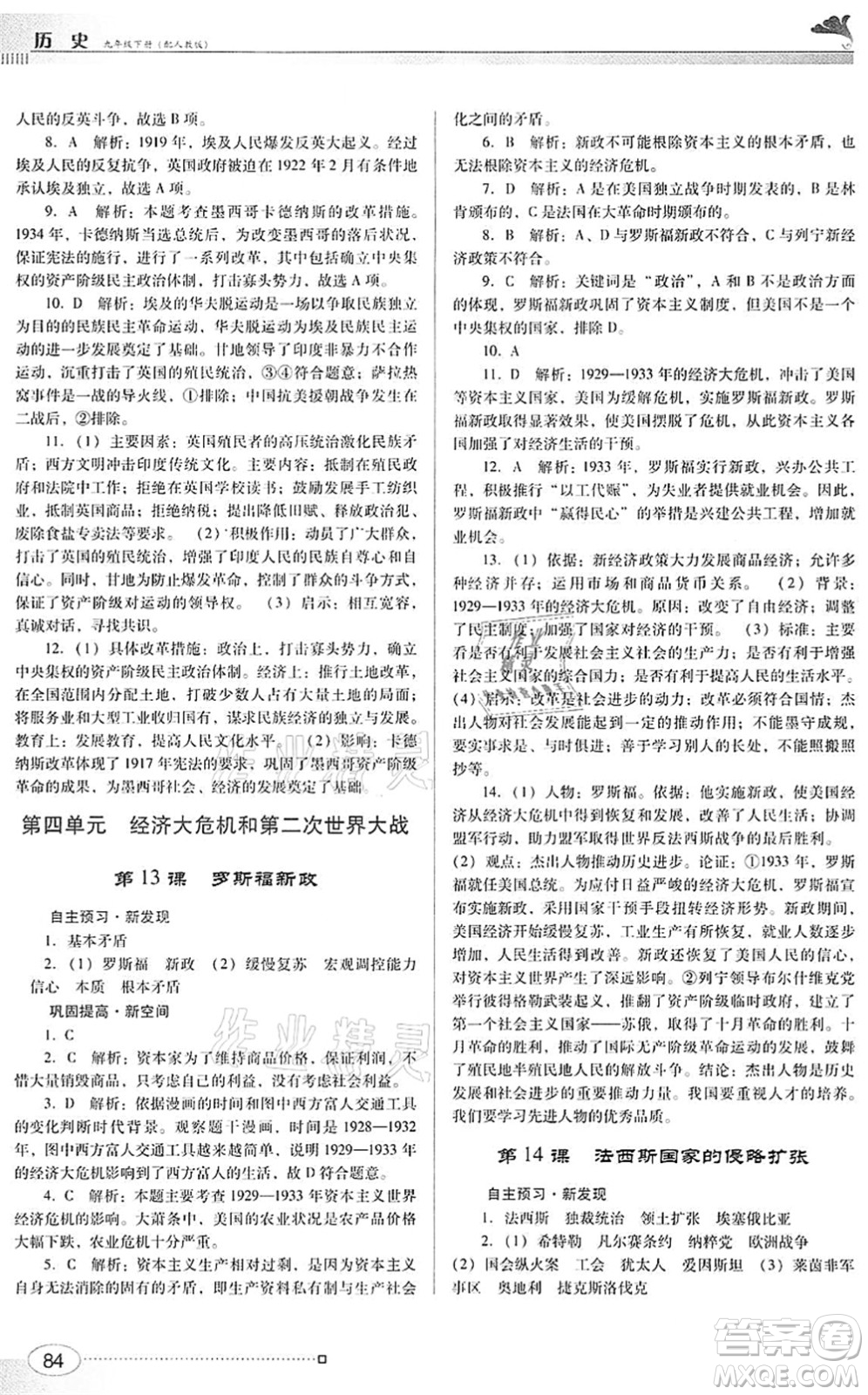 廣東教育出版社2022南方新課堂金牌學(xué)案九年級(jí)歷史下冊(cè)人教版答案