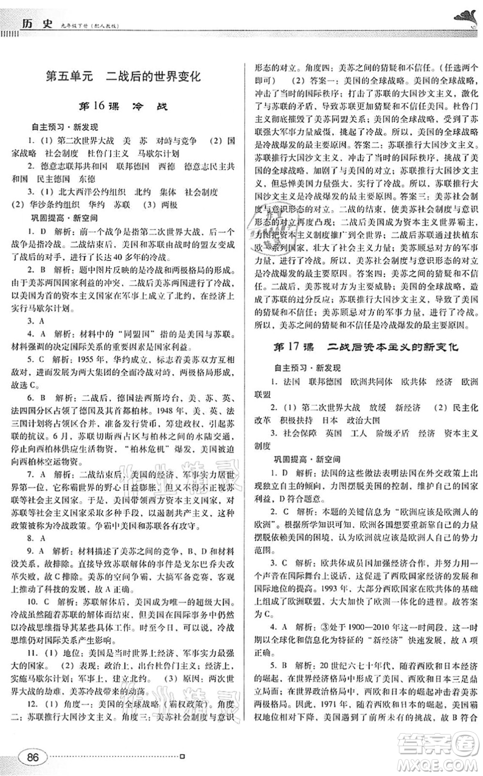 廣東教育出版社2022南方新課堂金牌學(xué)案九年級(jí)歷史下冊(cè)人教版答案