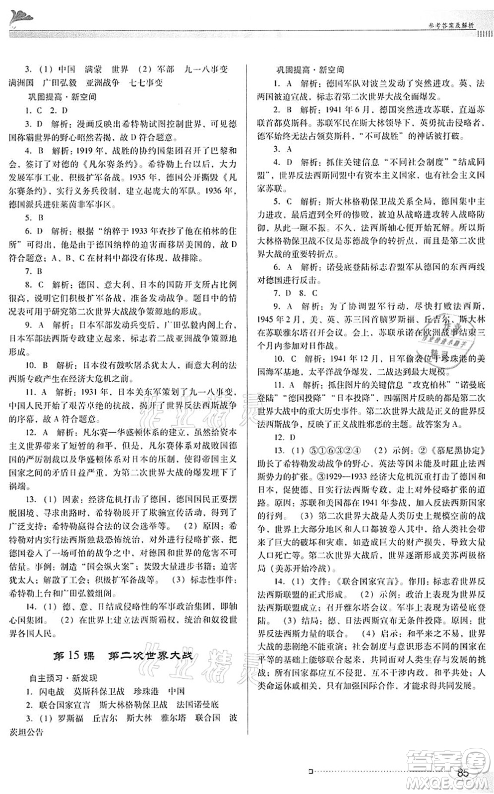 廣東教育出版社2022南方新課堂金牌學(xué)案九年級(jí)歷史下冊(cè)人教版答案