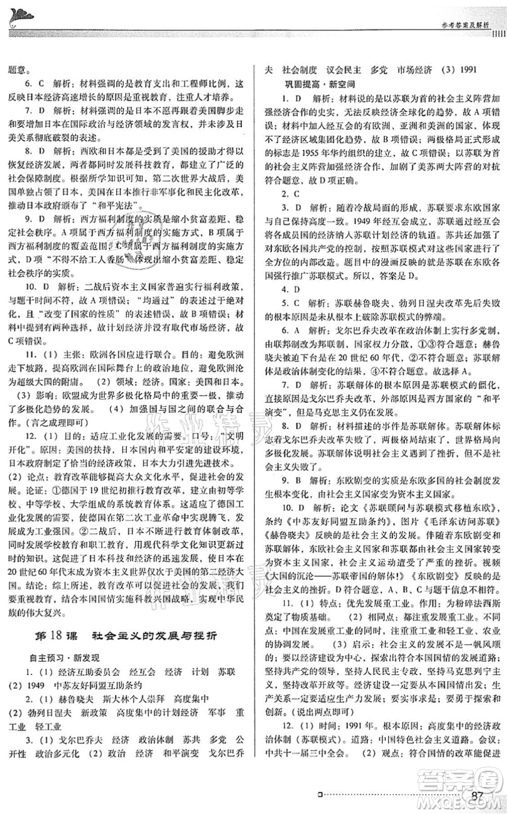 廣東教育出版社2022南方新課堂金牌學(xué)案九年級(jí)歷史下冊(cè)人教版答案