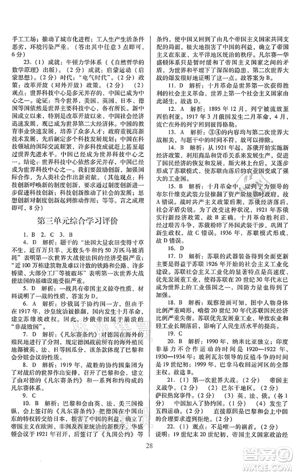 廣東教育出版社2022南方新課堂金牌學(xué)案九年級(jí)歷史下冊(cè)人教版答案