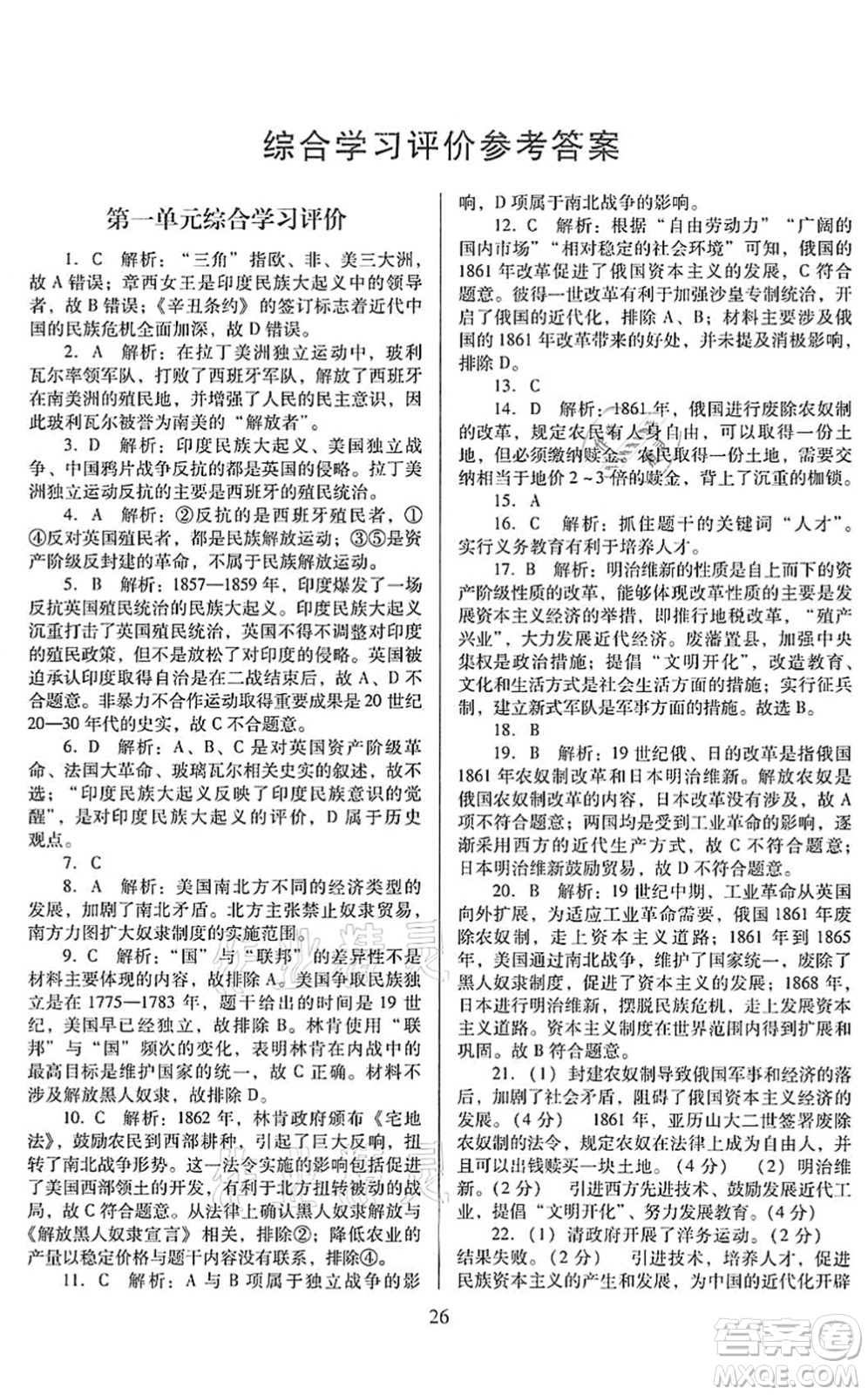 廣東教育出版社2022南方新課堂金牌學(xué)案九年級(jí)歷史下冊(cè)人教版答案