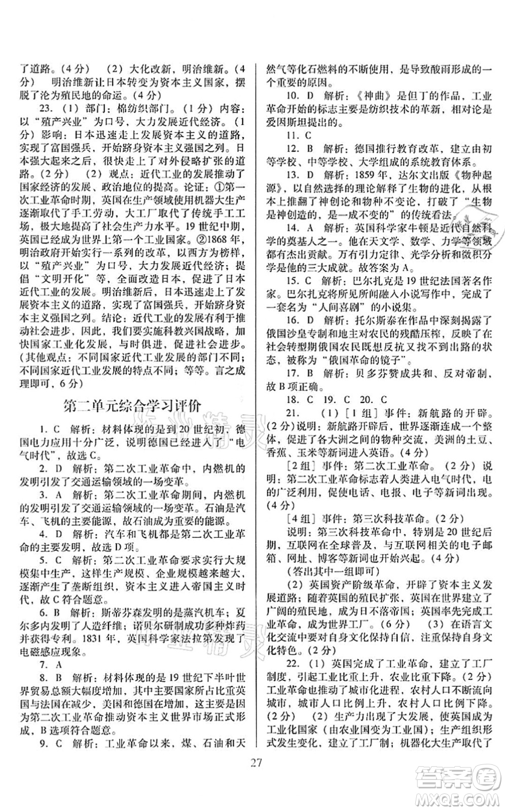 廣東教育出版社2022南方新課堂金牌學(xué)案九年級(jí)歷史下冊(cè)人教版答案