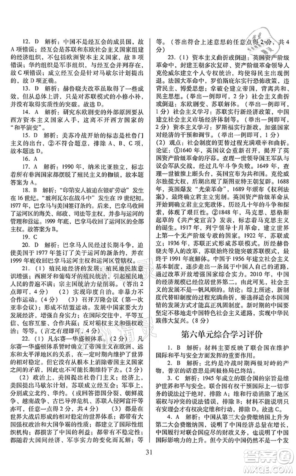 廣東教育出版社2022南方新課堂金牌學(xué)案九年級(jí)歷史下冊(cè)人教版答案