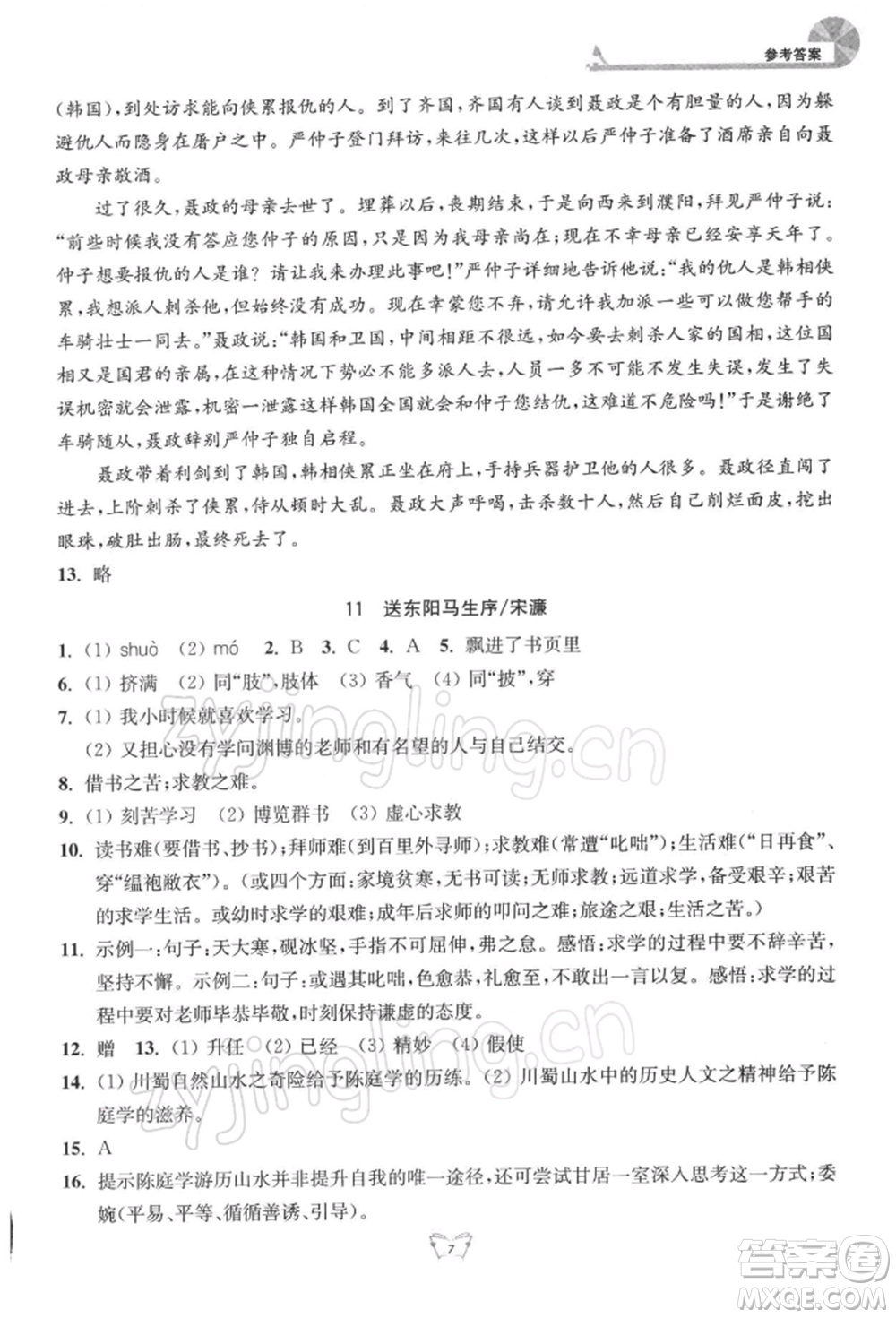 江蘇人民出版社2022創(chuàng)新課時(shí)作業(yè)本九年級語文下冊人教版參考答案