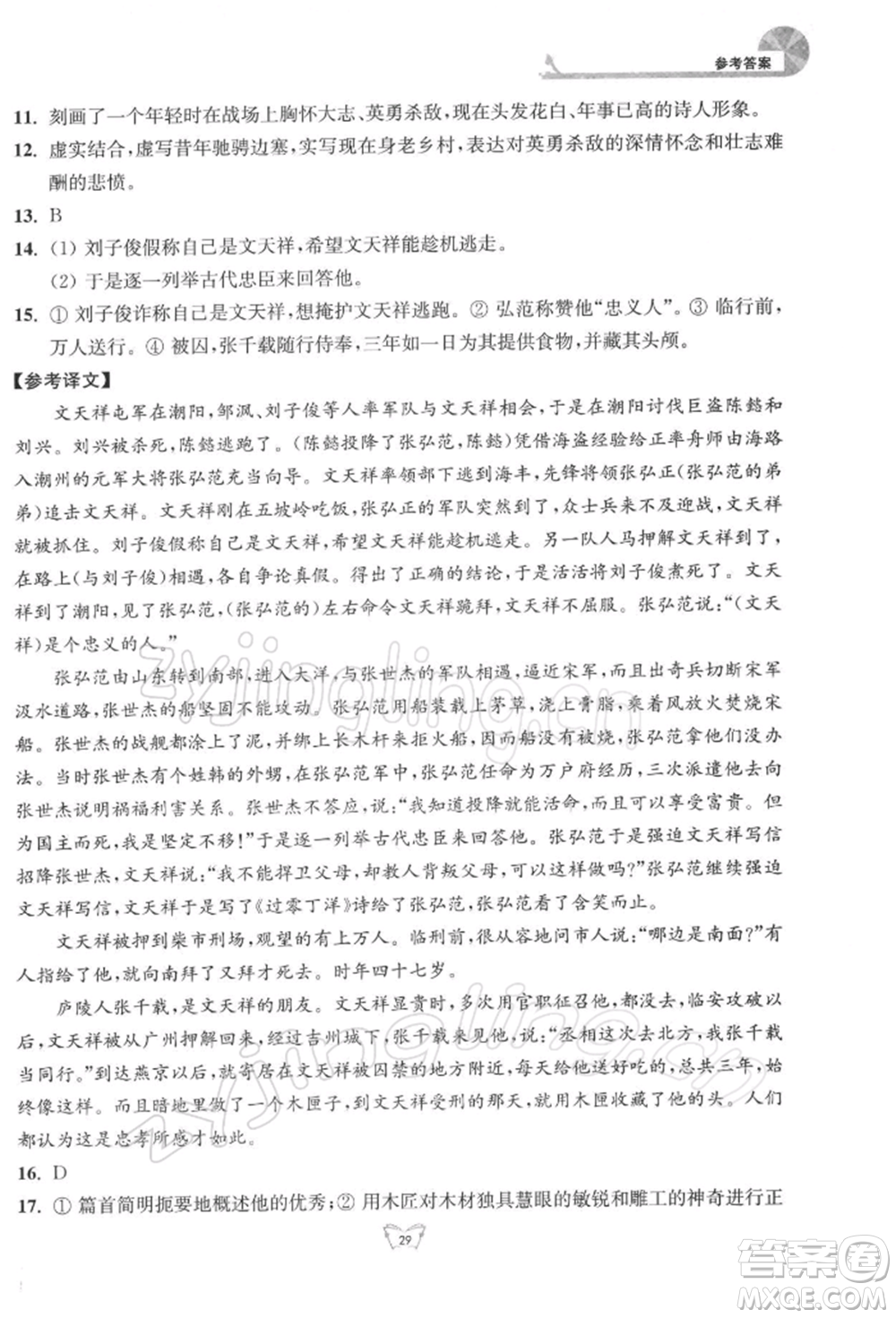 江蘇人民出版社2022創(chuàng)新課時(shí)作業(yè)本九年級語文下冊人教版參考答案