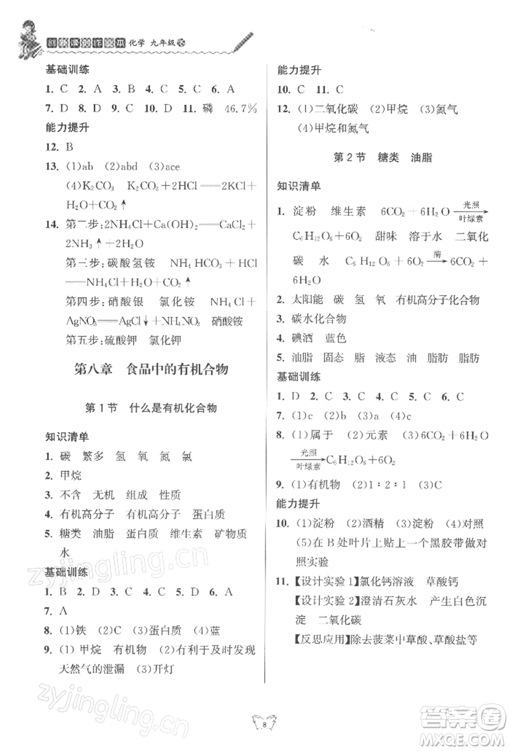 江蘇人民出版社2022創(chuàng)新課時作業(yè)本九年級化學(xué)下冊滬教版版參考答案