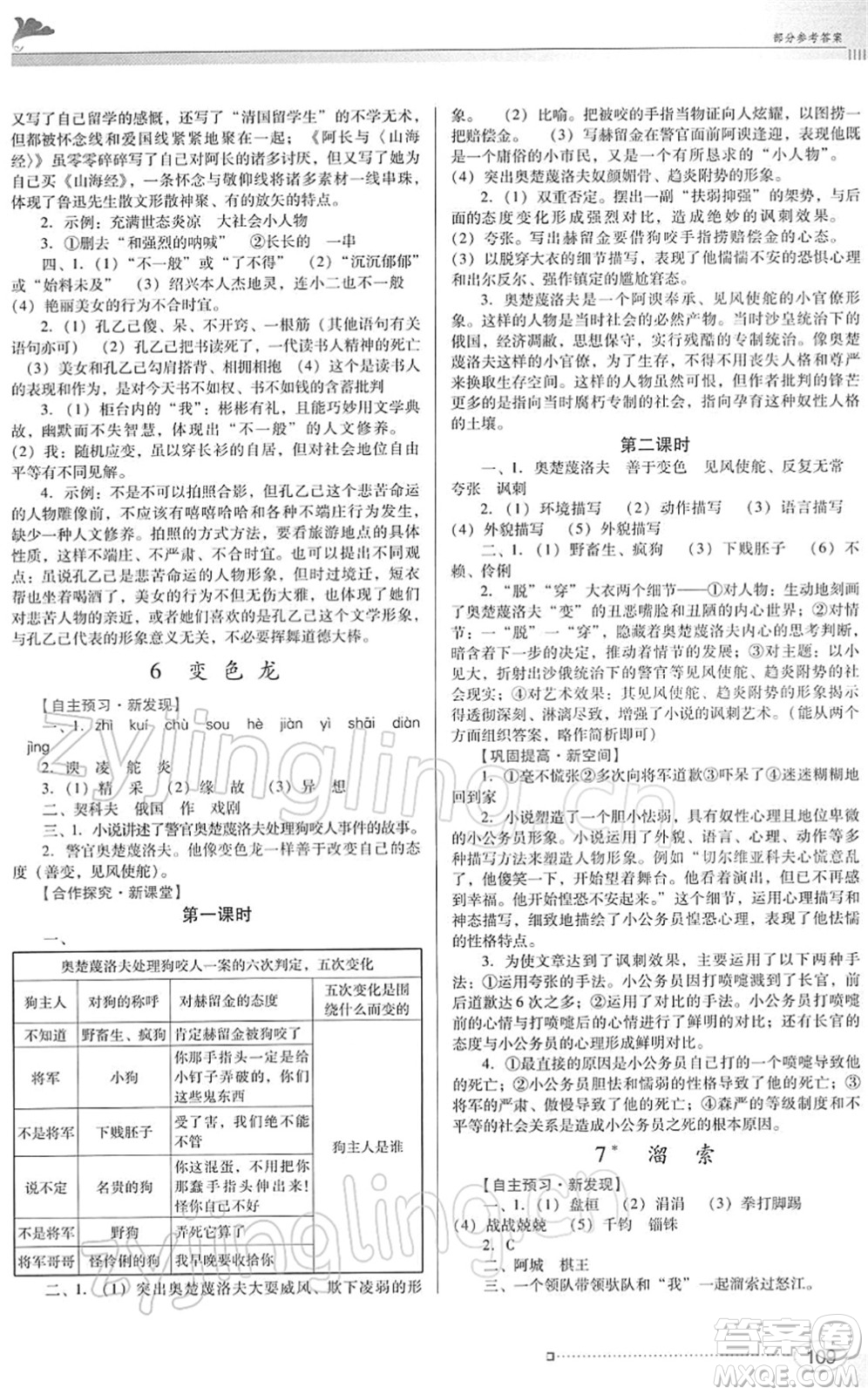 廣東教育出版社2022南方新課堂金牌學(xué)案九年級語文下冊人教版答案