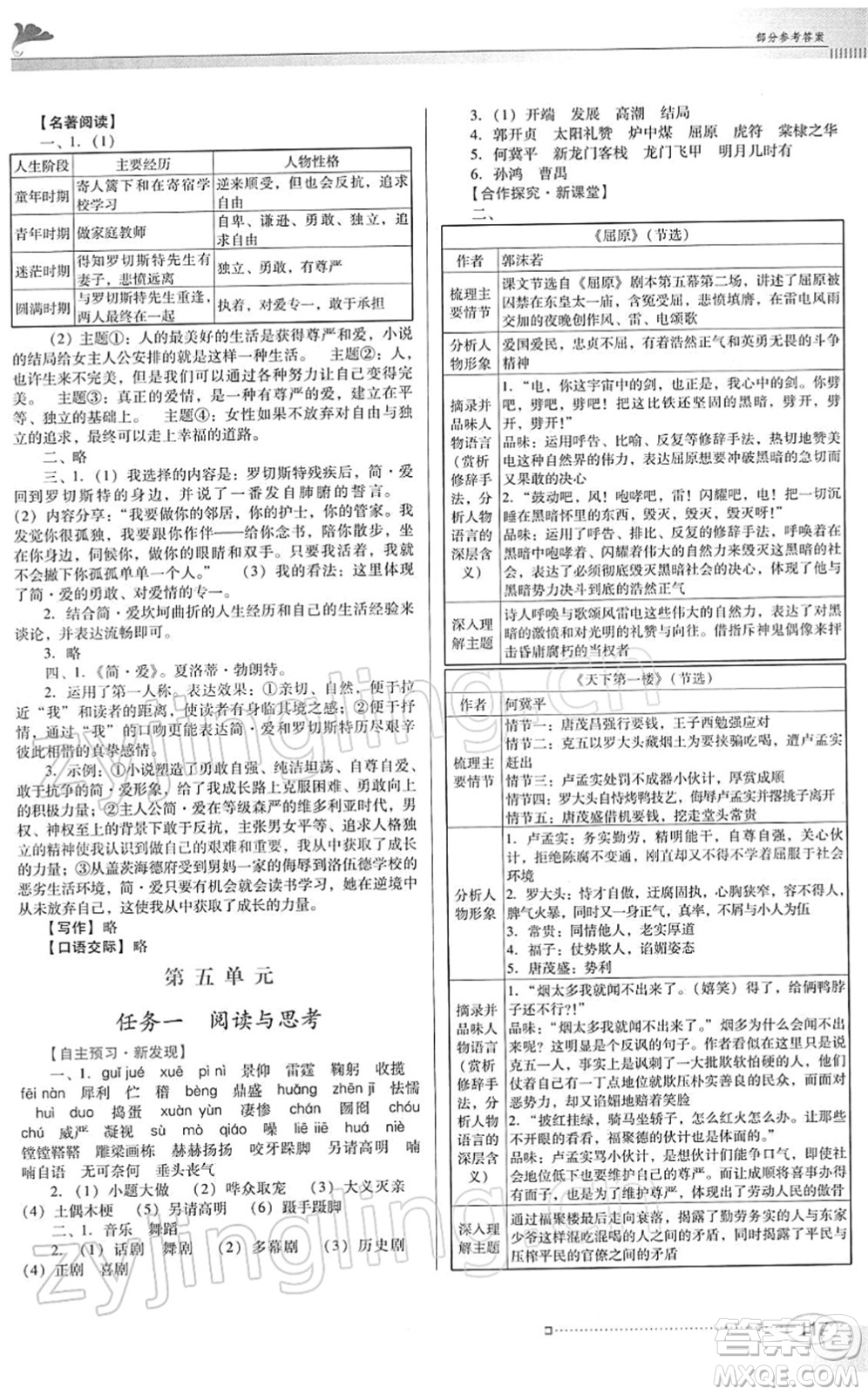 廣東教育出版社2022南方新課堂金牌學(xué)案九年級語文下冊人教版答案