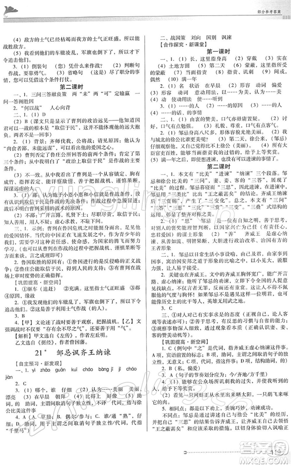 廣東教育出版社2022南方新課堂金牌學(xué)案九年級語文下冊人教版答案