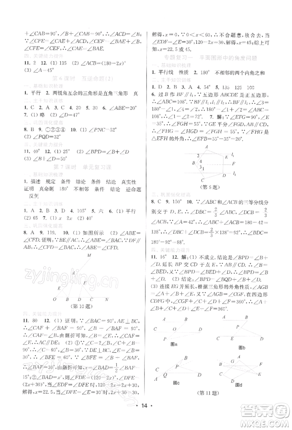 江蘇鳳凰美術(shù)出版社2022創(chuàng)新課時(shí)作業(yè)本七年級(jí)數(shù)學(xué)下冊(cè)蘇科版蘇州專版參考答案