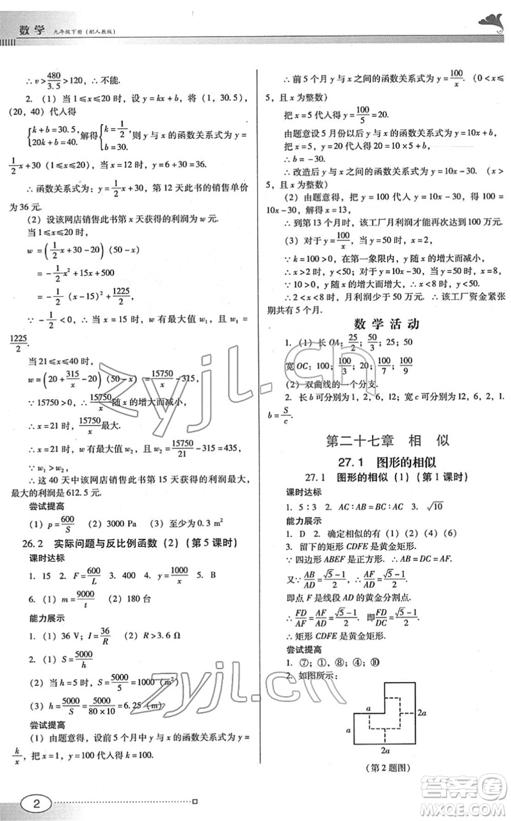 廣東教育出版社2022南方新課堂金牌學(xué)案九年級(jí)數(shù)學(xué)下冊(cè)人教版答案