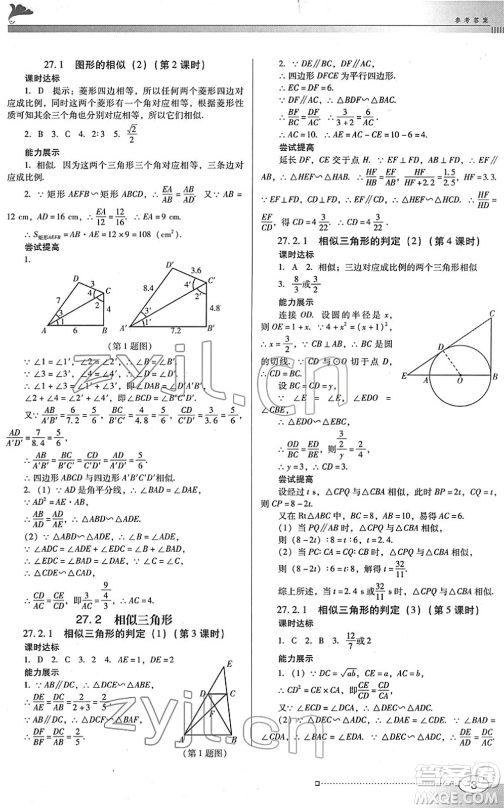 廣東教育出版社2022南方新課堂金牌學(xué)案九年級(jí)數(shù)學(xué)下冊(cè)人教版答案