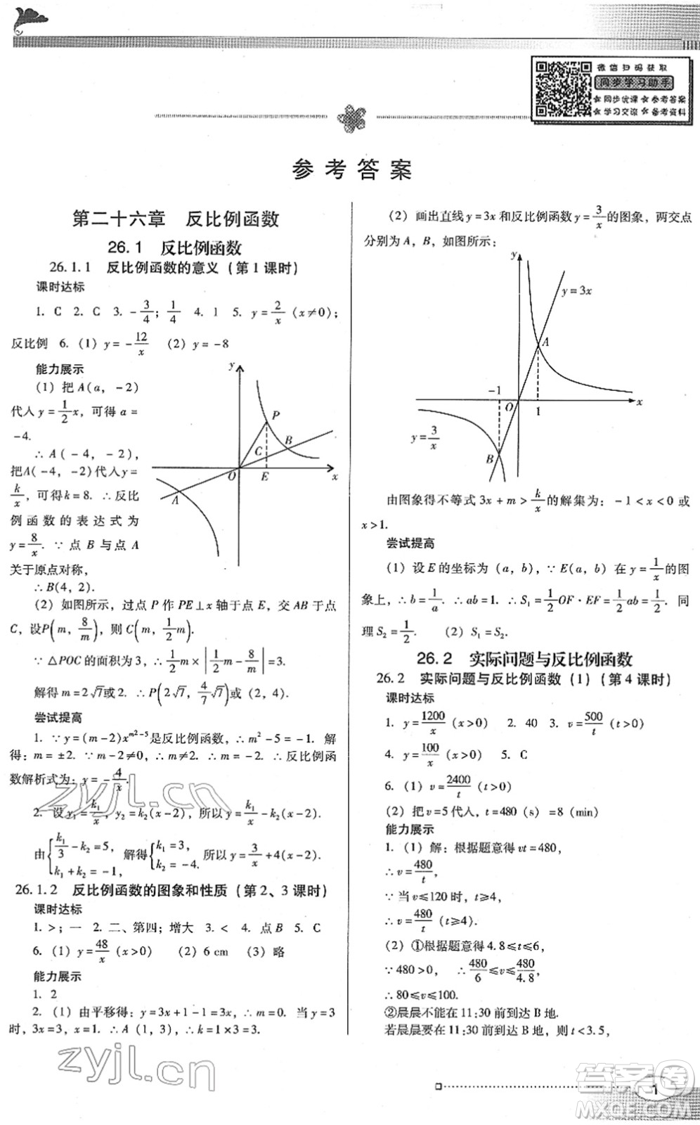 廣東教育出版社2022南方新課堂金牌學(xué)案九年級(jí)數(shù)學(xué)下冊(cè)人教版答案