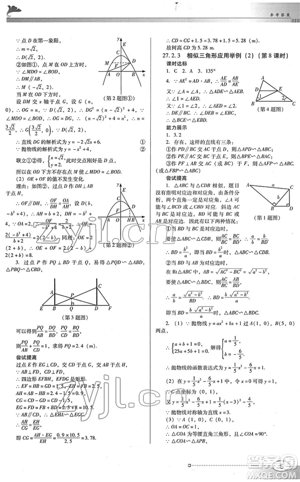 廣東教育出版社2022南方新課堂金牌學(xué)案九年級(jí)數(shù)學(xué)下冊(cè)人教版答案