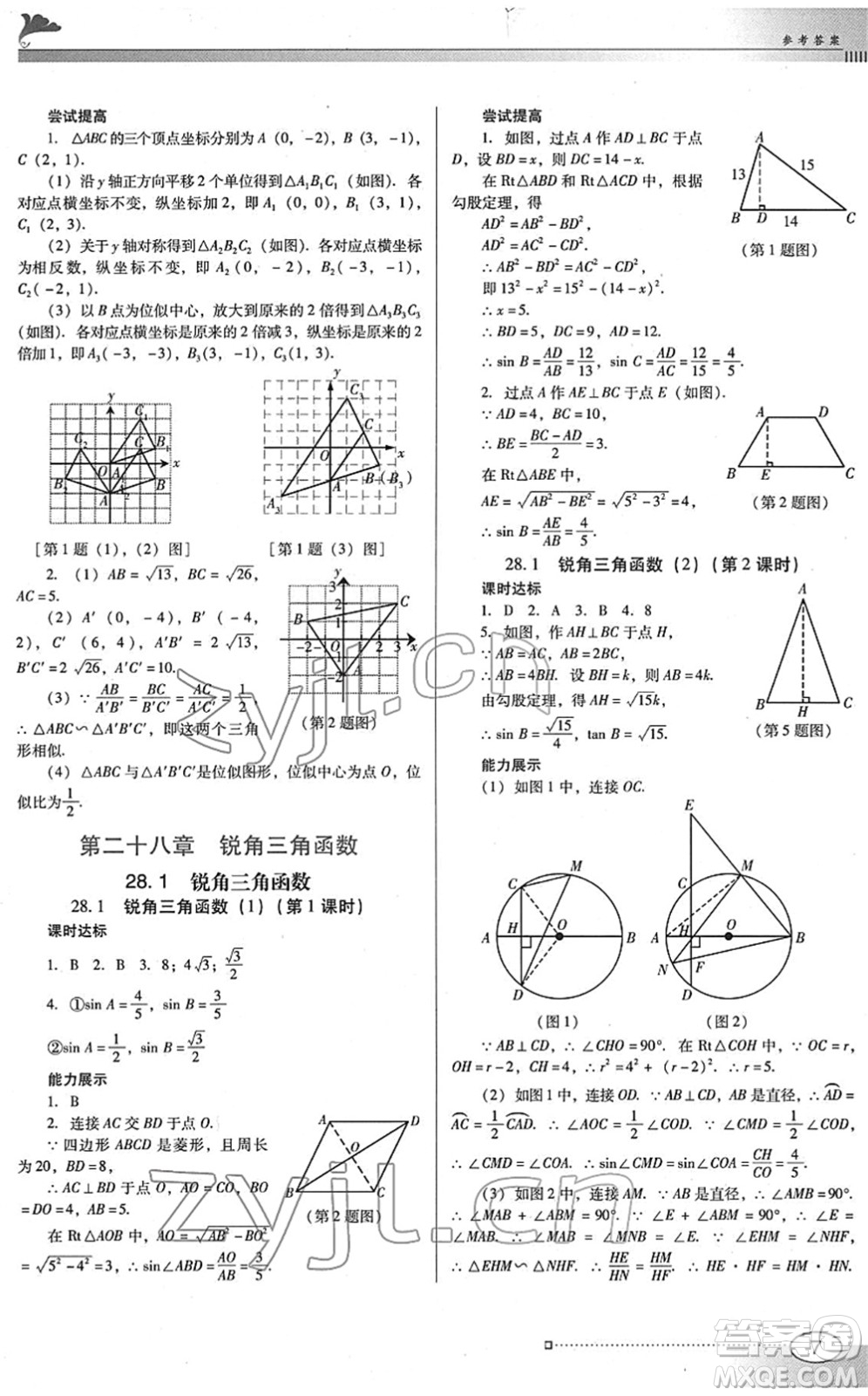 廣東教育出版社2022南方新課堂金牌學(xué)案九年級(jí)數(shù)學(xué)下冊(cè)人教版答案