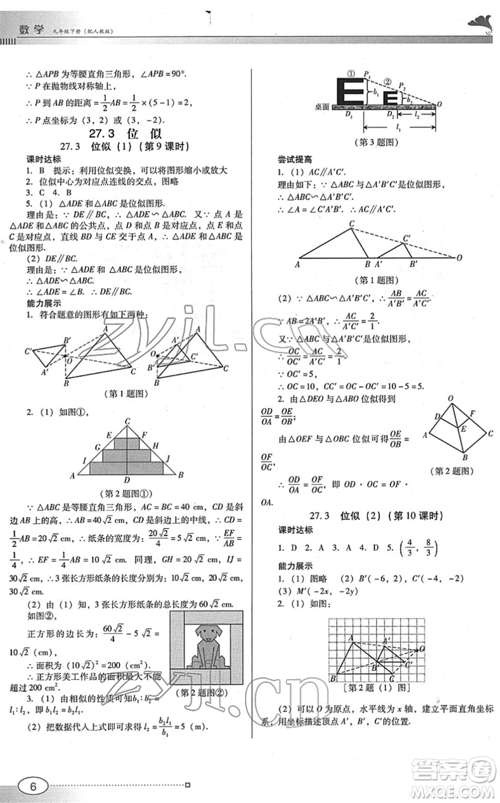 廣東教育出版社2022南方新課堂金牌學(xué)案九年級(jí)數(shù)學(xué)下冊(cè)人教版答案