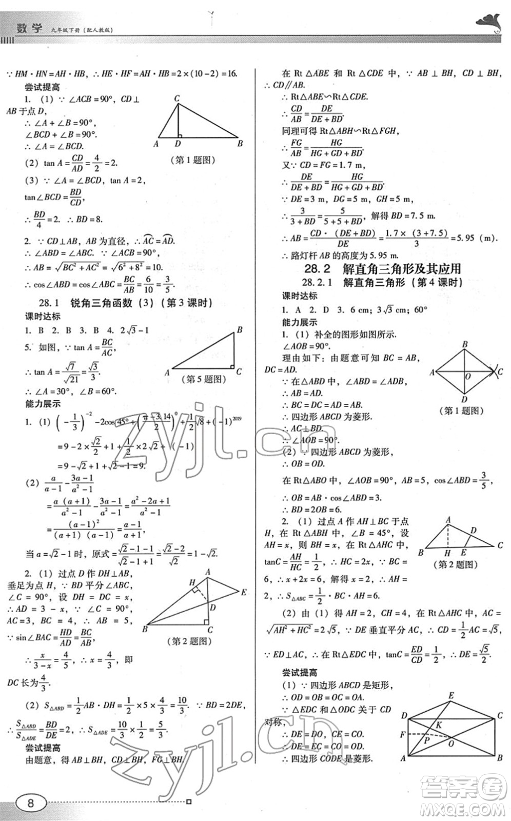 廣東教育出版社2022南方新課堂金牌學(xué)案九年級(jí)數(shù)學(xué)下冊(cè)人教版答案