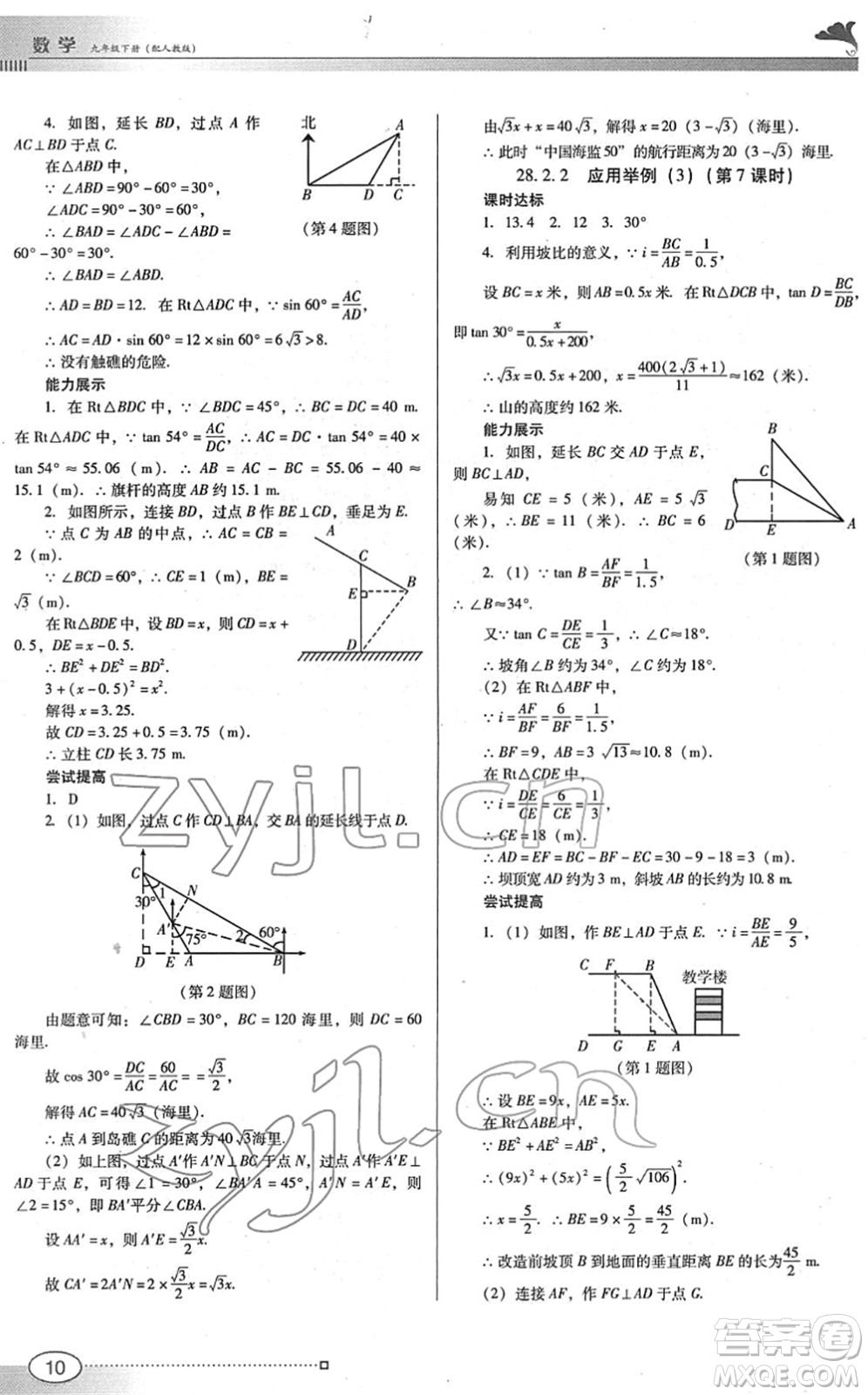 廣東教育出版社2022南方新課堂金牌學(xué)案九年級(jí)數(shù)學(xué)下冊(cè)人教版答案