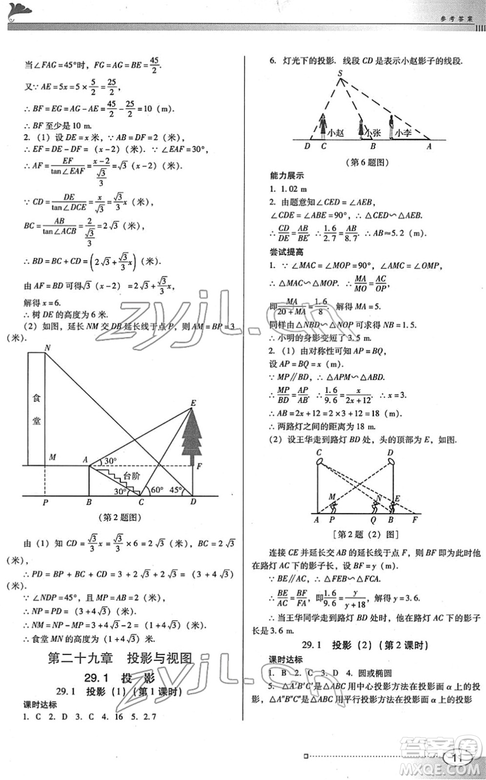 廣東教育出版社2022南方新課堂金牌學(xué)案九年級(jí)數(shù)學(xué)下冊(cè)人教版答案