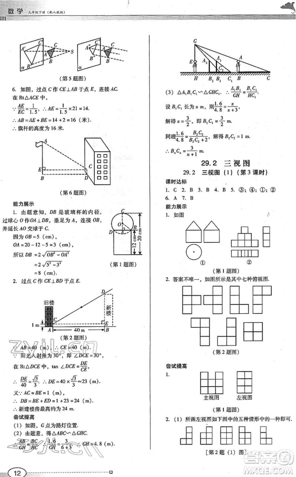 廣東教育出版社2022南方新課堂金牌學(xué)案九年級(jí)數(shù)學(xué)下冊(cè)人教版答案