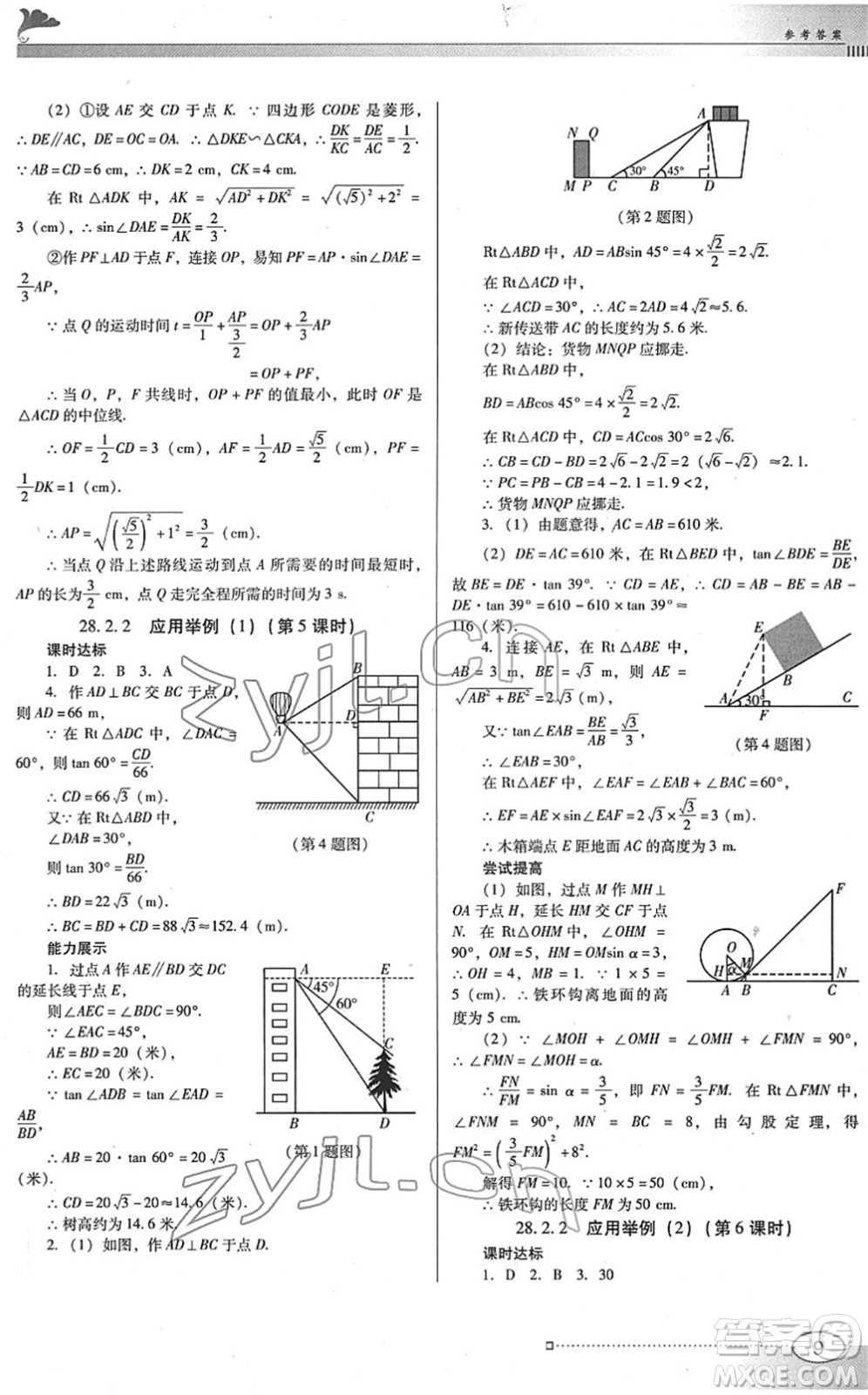 廣東教育出版社2022南方新課堂金牌學(xué)案九年級(jí)數(shù)學(xué)下冊(cè)人教版答案