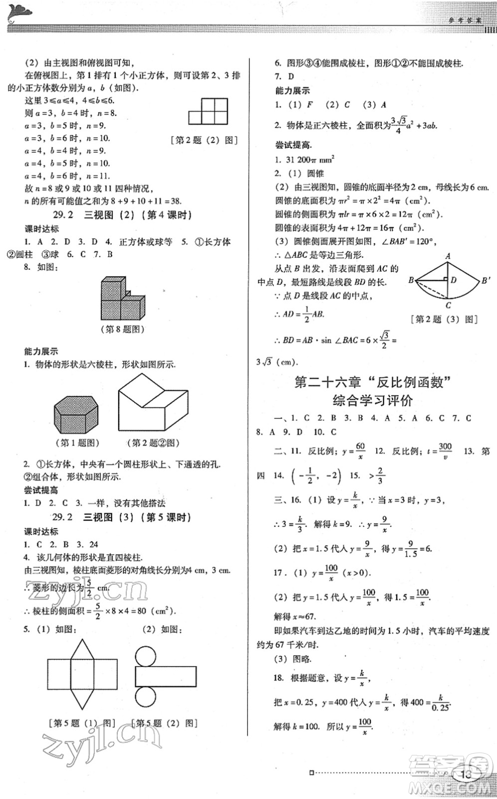 廣東教育出版社2022南方新課堂金牌學(xué)案九年級(jí)數(shù)學(xué)下冊(cè)人教版答案